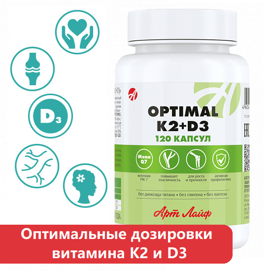 Оптимал к2+д3 арт лайф. Оптимал к2 д3 капсулы. Оптимал к2 д3 капсулы. Оптимал к2 д3 капсулы. Оптимал к2 д3 капсулы.