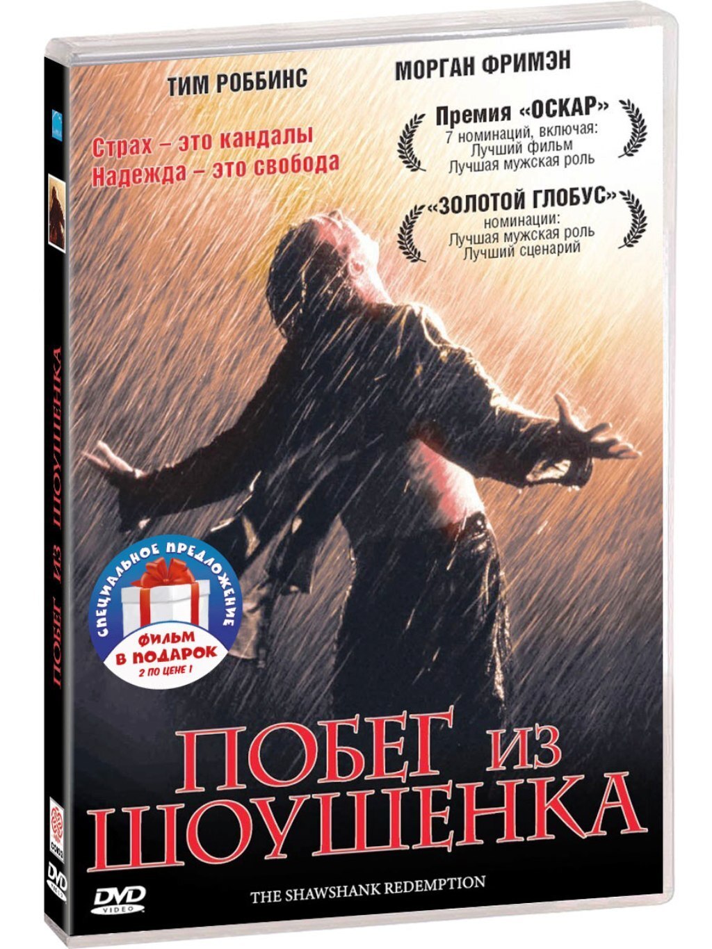 Побег из Шоушенка / Зелёная миля 2DVD