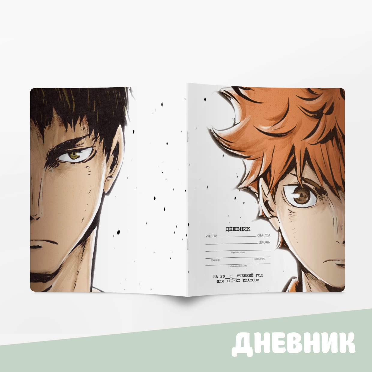 Дневник школьный с аниме / Дневник Волейбол!! (Haikyuu!! ) - купить с  доставкой по выгодным ценам в интернет-магазине OZON (585580364)