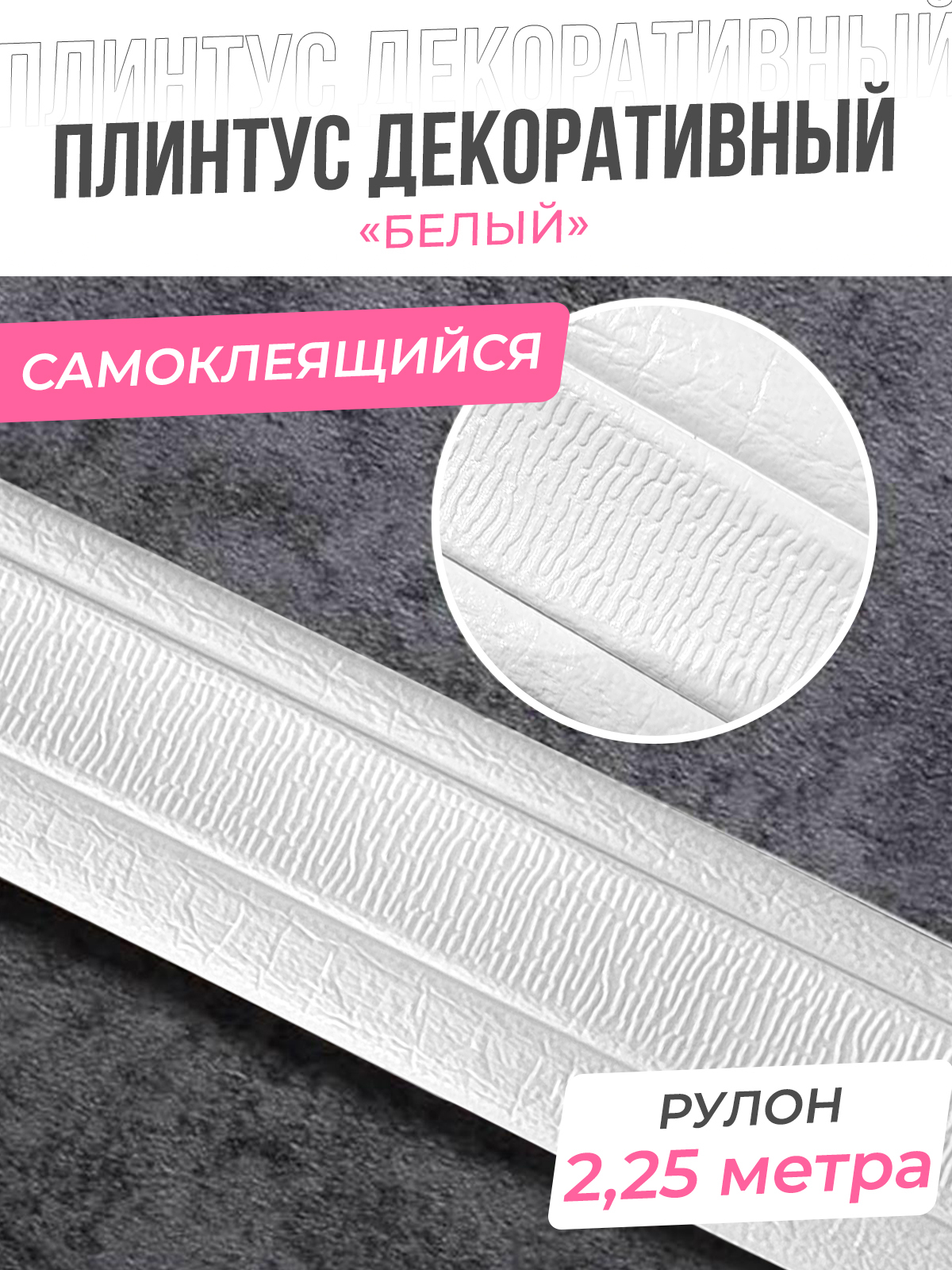 Самоклеющийся бордюр для обоев