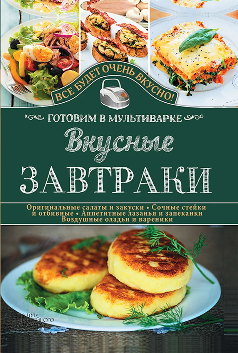 Книга готовим вкусно