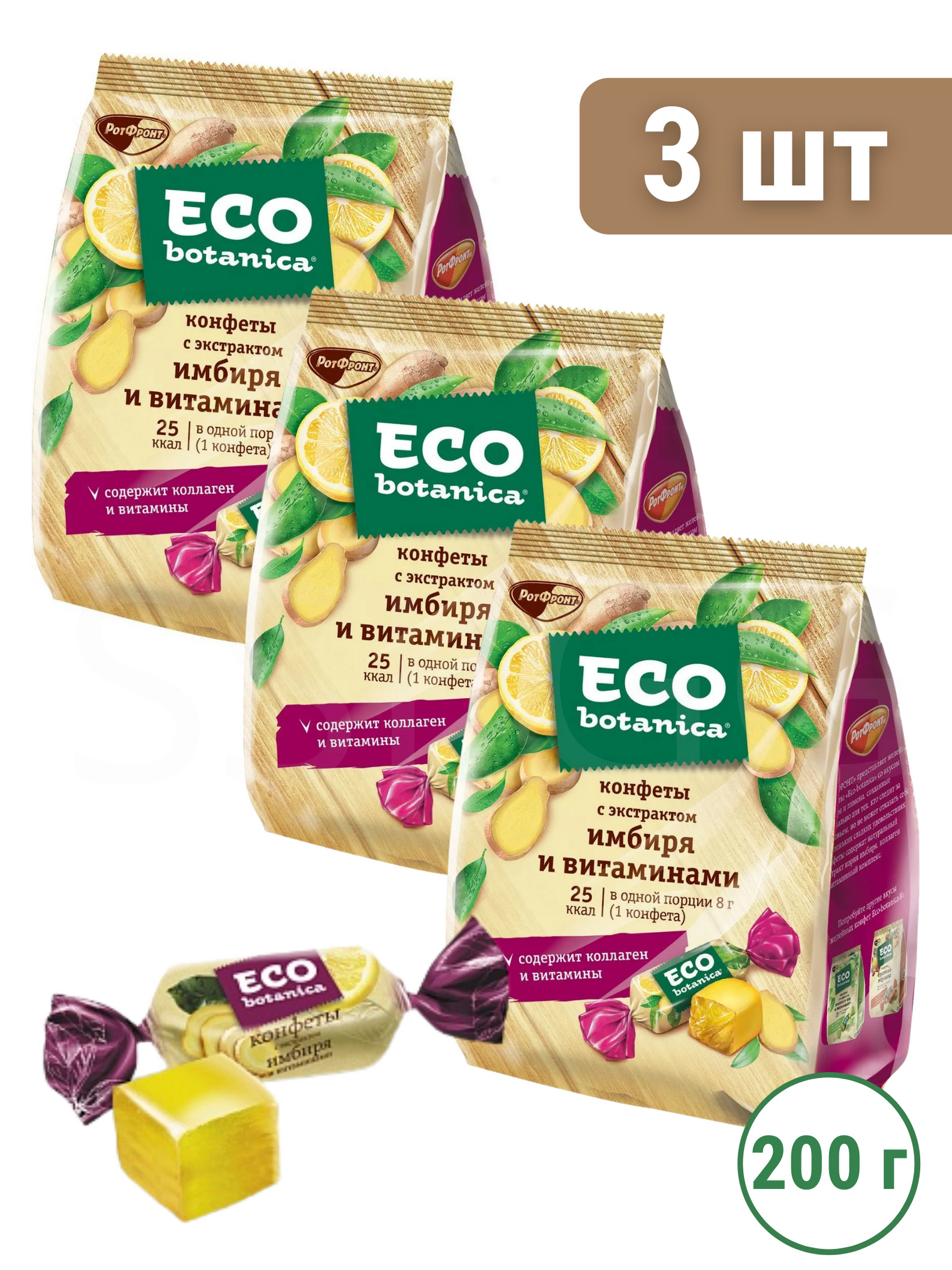 Конфеты Eco-Botanica с экстрактом имбиря и витаминами 200г