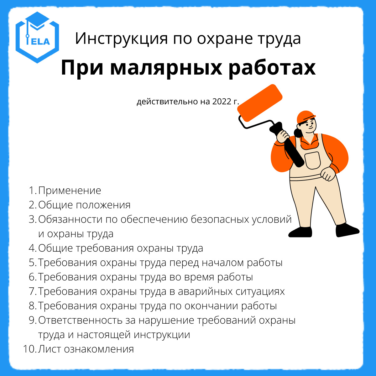 Техника безопасности при малярных работах