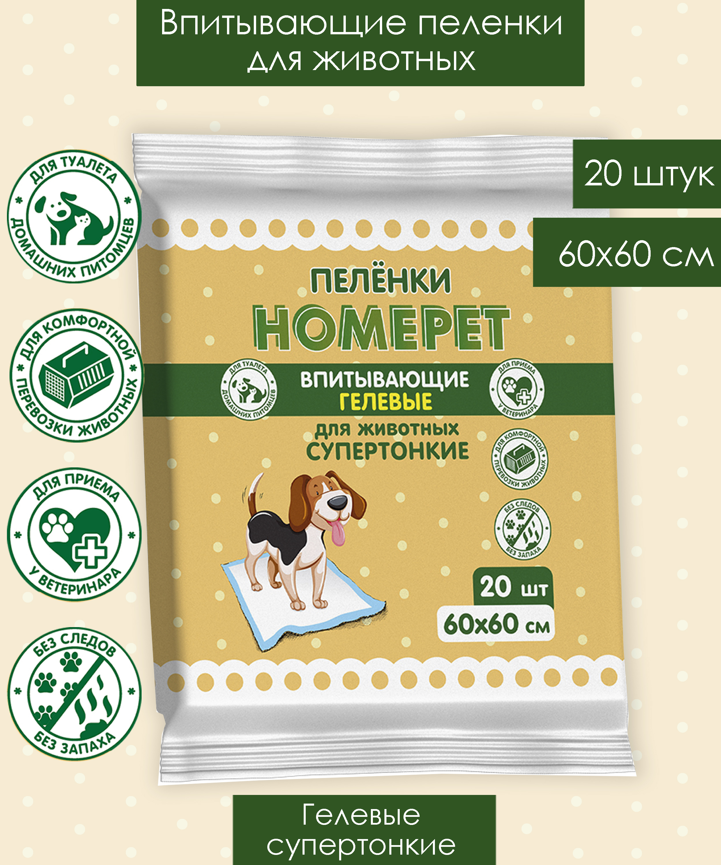 HOMEPET 20 шт 60х60 см пеленки для животных впитывающие гелевые