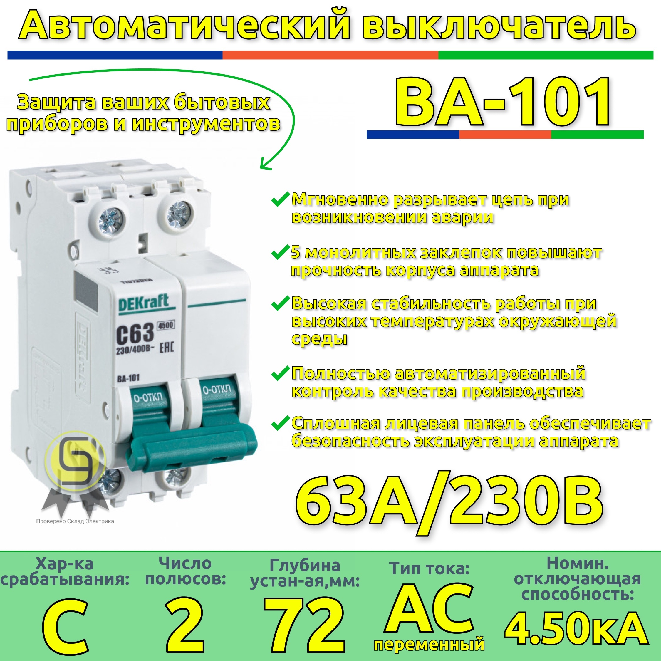 Двухполюсный Автомат 63А – купить в интернет-магазине OZON по низкой цене