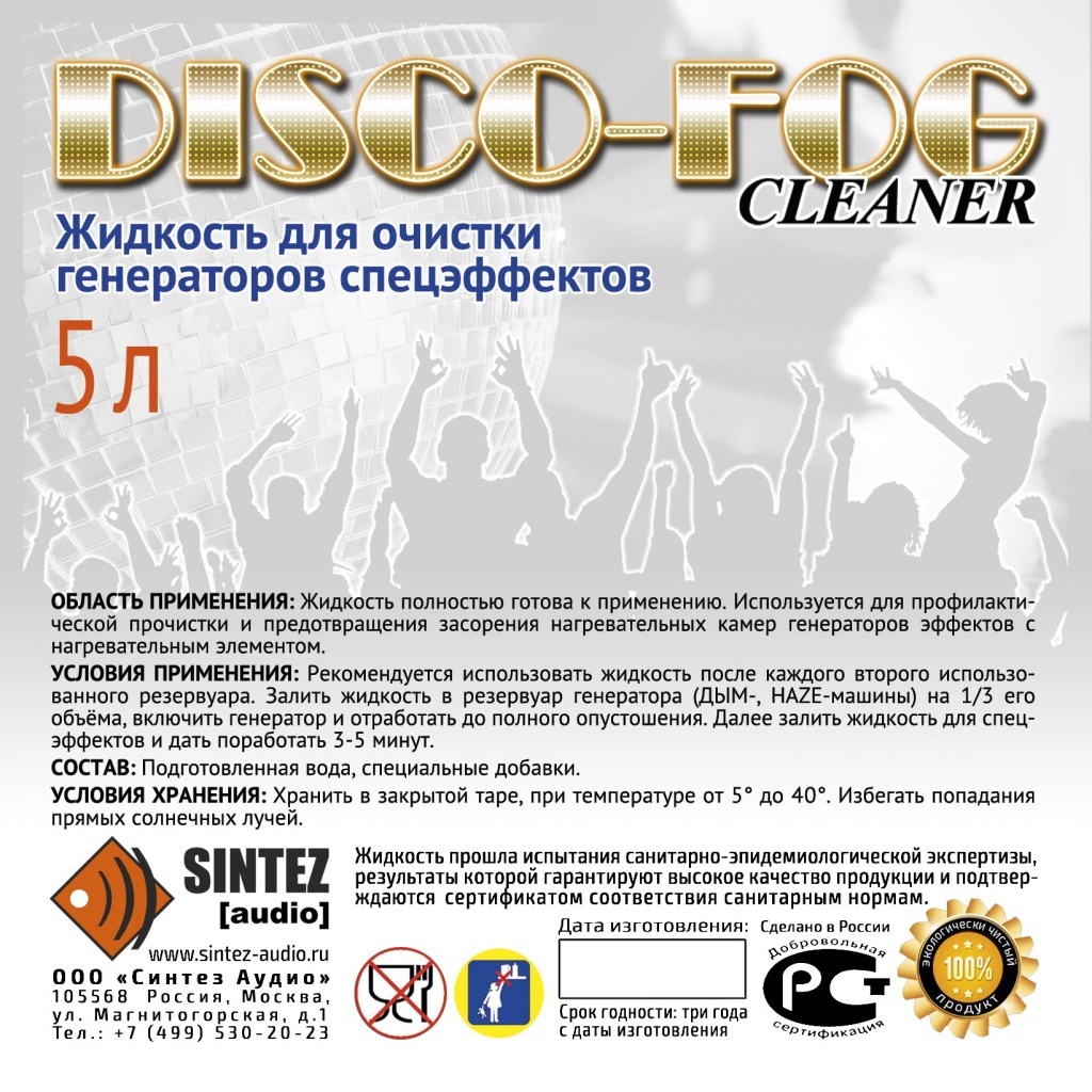 Disco Fog Жидкость для ОЧИСТКИ генераторов эффетов, Синтез аудио DF-Cleaner  - купить с доставкой по выгодным ценам в интернет-магазине OZON (443554814)