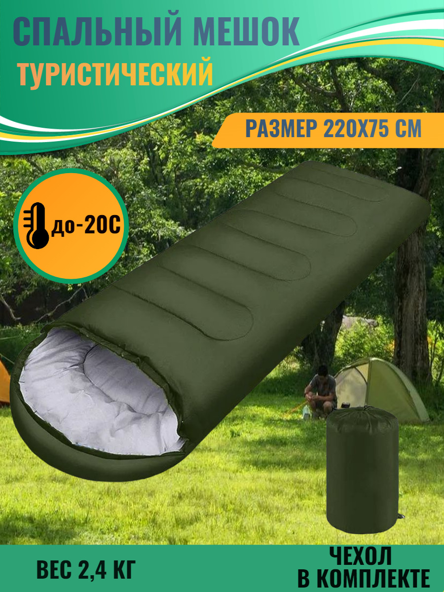 Спальный Мешок Армейский 30 Купить