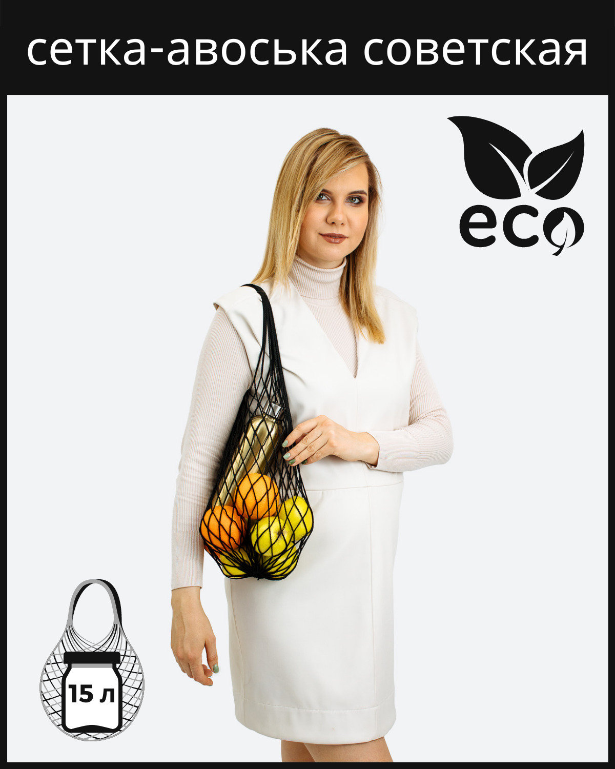 Авоськасоветская15л(нить2мм)/Шоппер/Сумкахозяйственная,черная