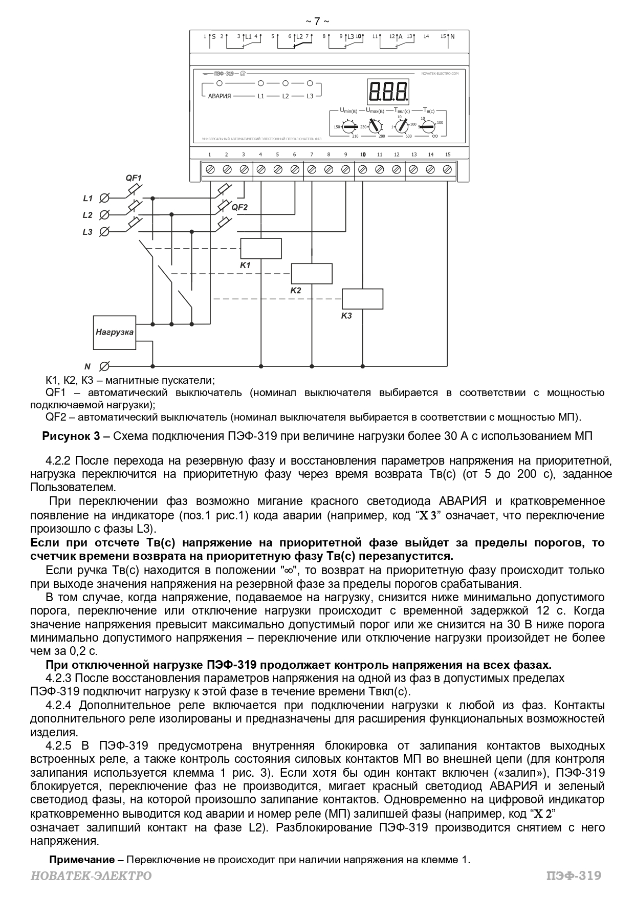 Реле выбора фаз пэф 319 схема подключения