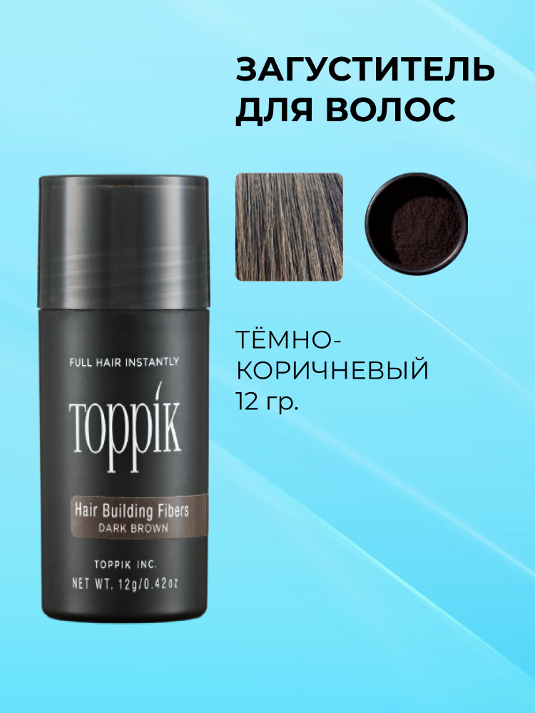 Загуститель для волос Toppik темно-коричневый 12 гр.