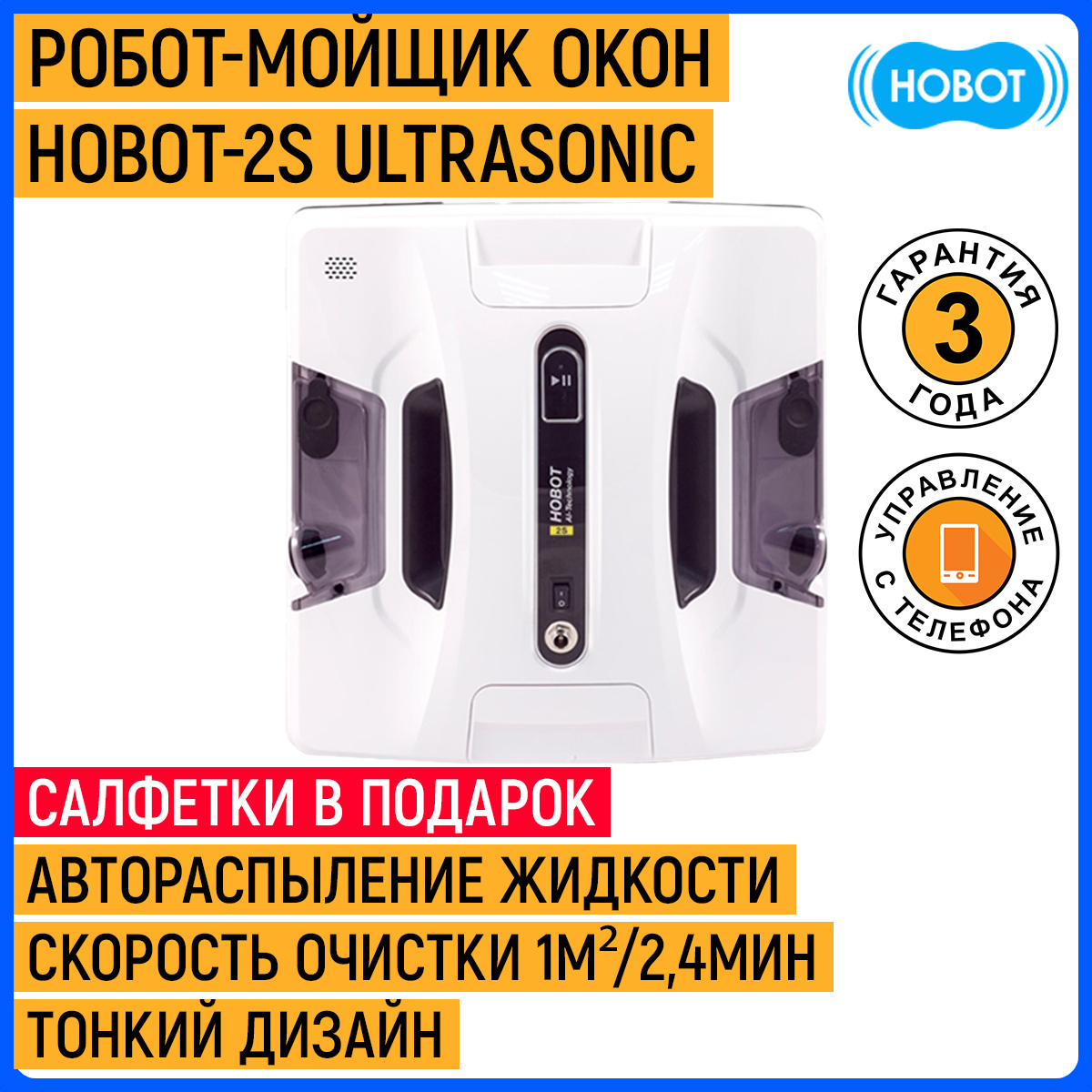 Hobot 2s ultrasonic. Hobot 2s ultrasonic