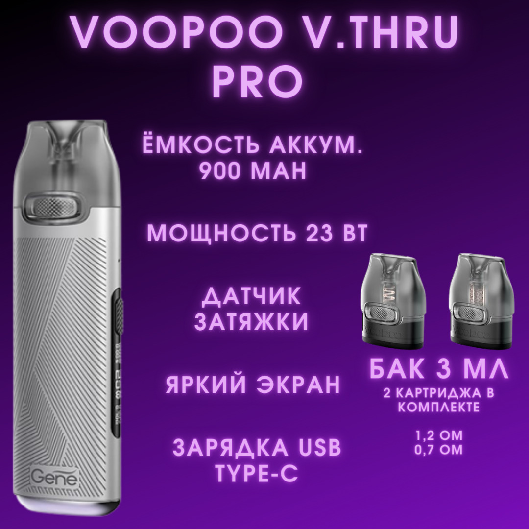 Voopoo v thru pro eternity. V.thru Pro. VOOPOO V.thru Pro. VOOPOO V thru Pro купить. VOOPOO V.thru Pro СПБ.