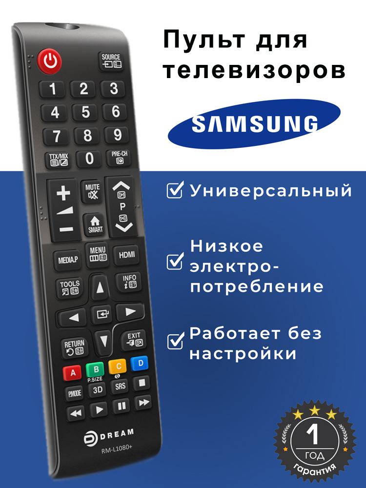 Пульт ДУ/ дистанционного управления/ универсальный для телевизоров SAMSUNG/ пульт САМСУНГ, DREAM RM-L1080