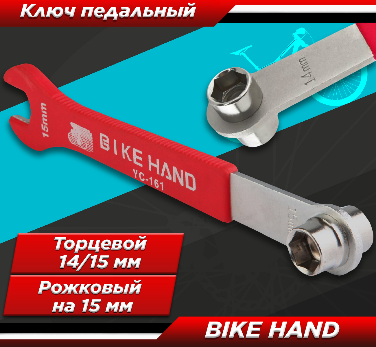 Ключ bike hand. Динамометрический ключ Bike hand.