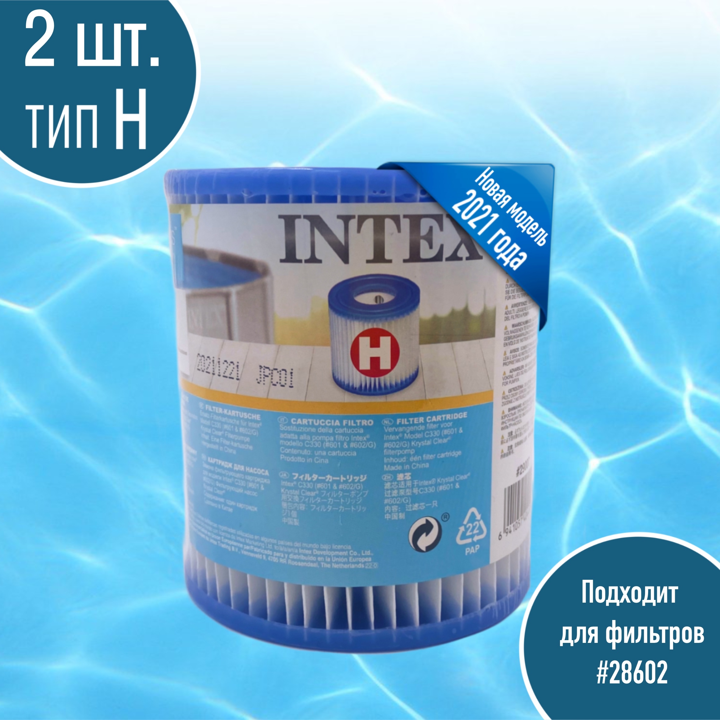 Мягкий многоразовый фильтр intex type a. Картридж intex тип h. 29007 картридж н. Фильтр-насос intex 28602. Фильтр-насос intex 28602.