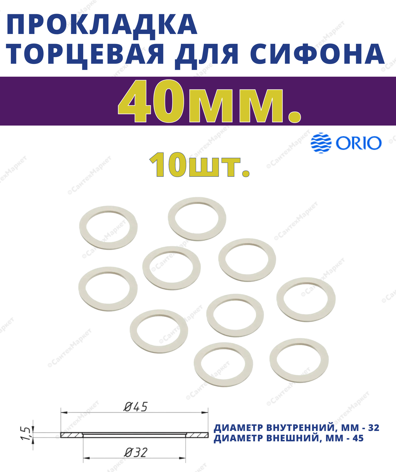 Прокладкаторцевая40мм.ORIOП-4040,упаковка:10шт.