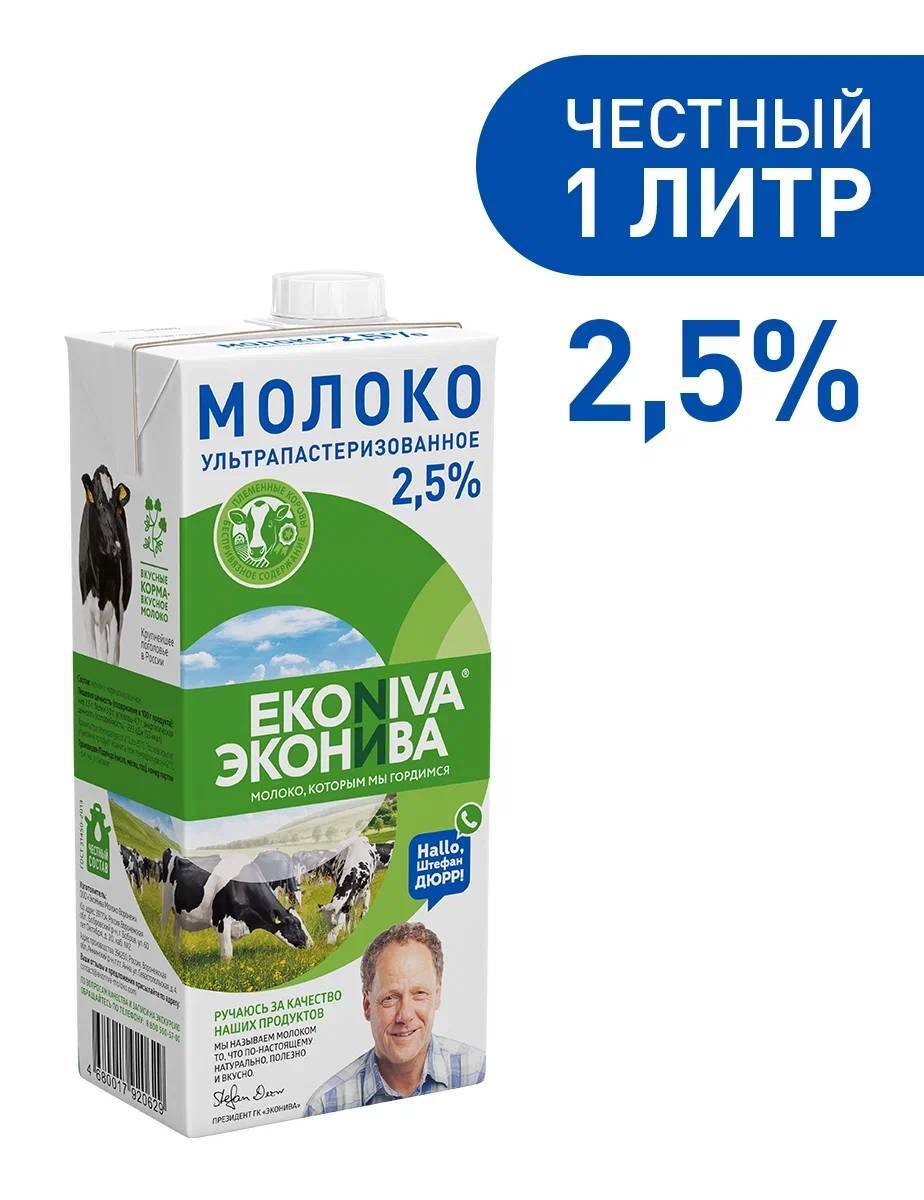 Молоко ультрапастеризованное ЭкоНива, 2,5%, 1 л