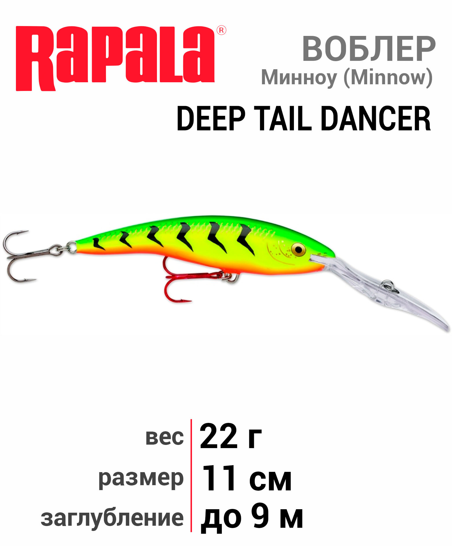 Deep tail. Воблер Rapala Deep Tail Dancer 07. Rapala воблеры Tail Dance. Рапала Тейл Дансер 9 HLWM. Воблер Rapala Tail Dancer Deep плавающий до 4,5м, 7см 9гр hot Steel.