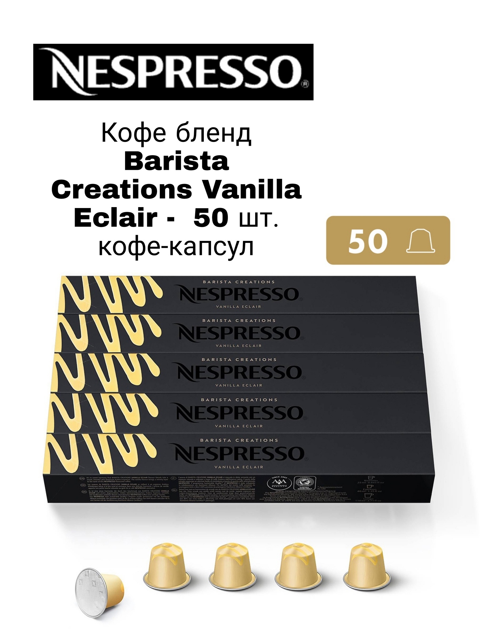 Капсулы неспрессо оригинальные. Оригинальные капсулы Nespresso, система Original, набор Barista Creations Vanilla Eclair. Кофе Бленд Barista Creations Vanilla Eclair. Nespresso капсулы Vanilla. Неспрессо ориджинал капсулы.