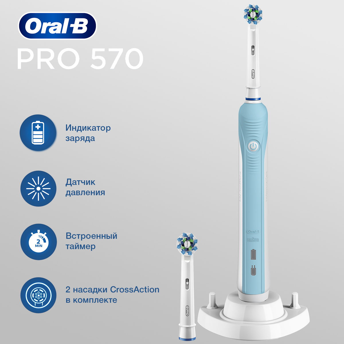 Oral B Pro 570 Crossaction Купить