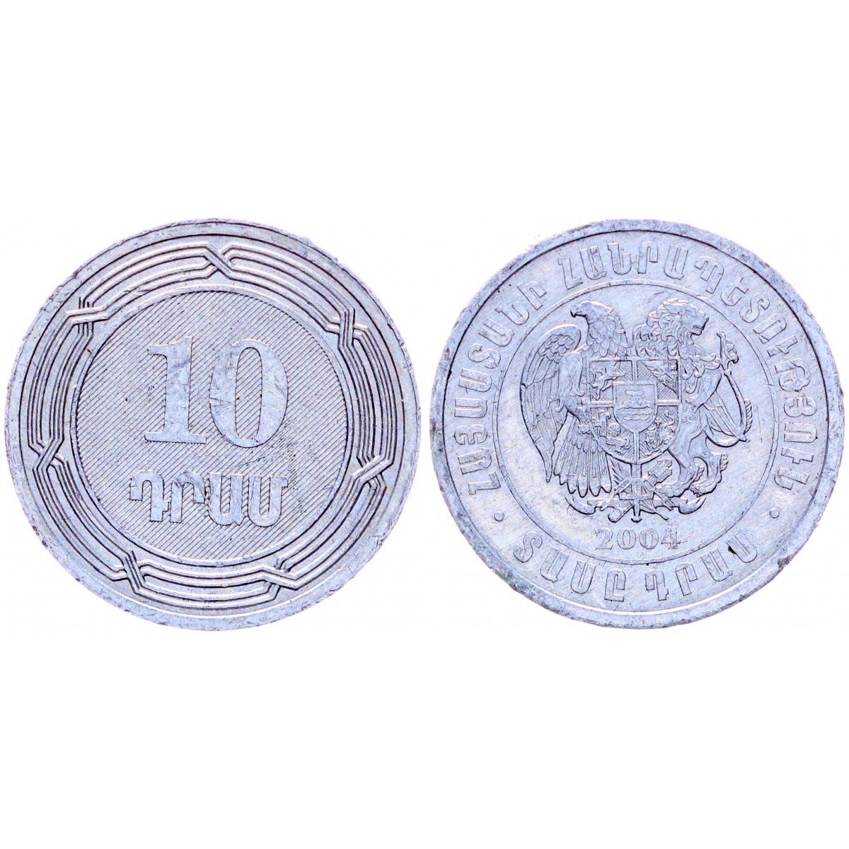 Рубли сегодня армения. Армения 10 драмов 2004. Монета Армении 10 драмов 2004 года. Армянские монеты 10 драм 2004. Монеты Армении 2023.
