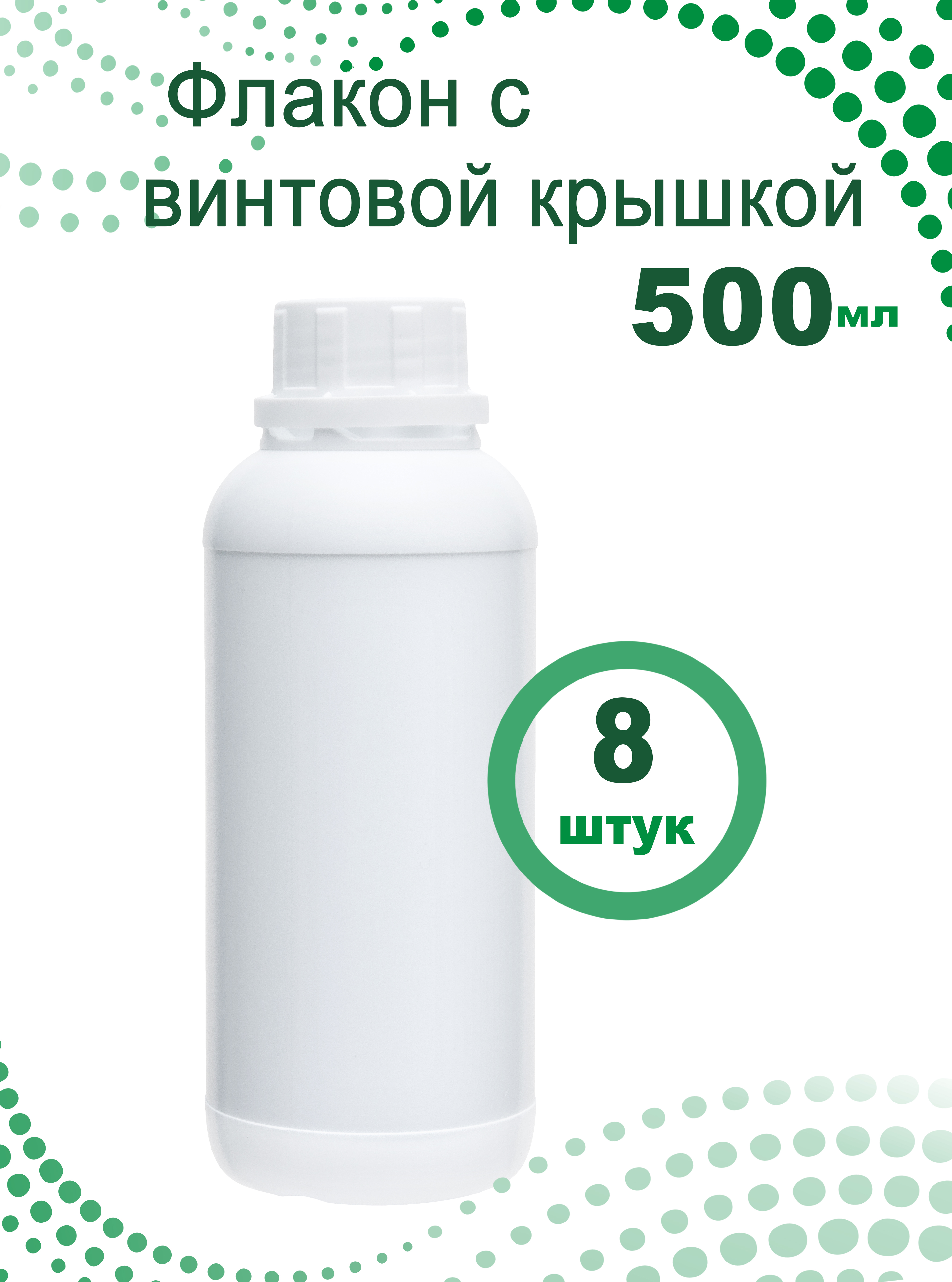 Белые 500