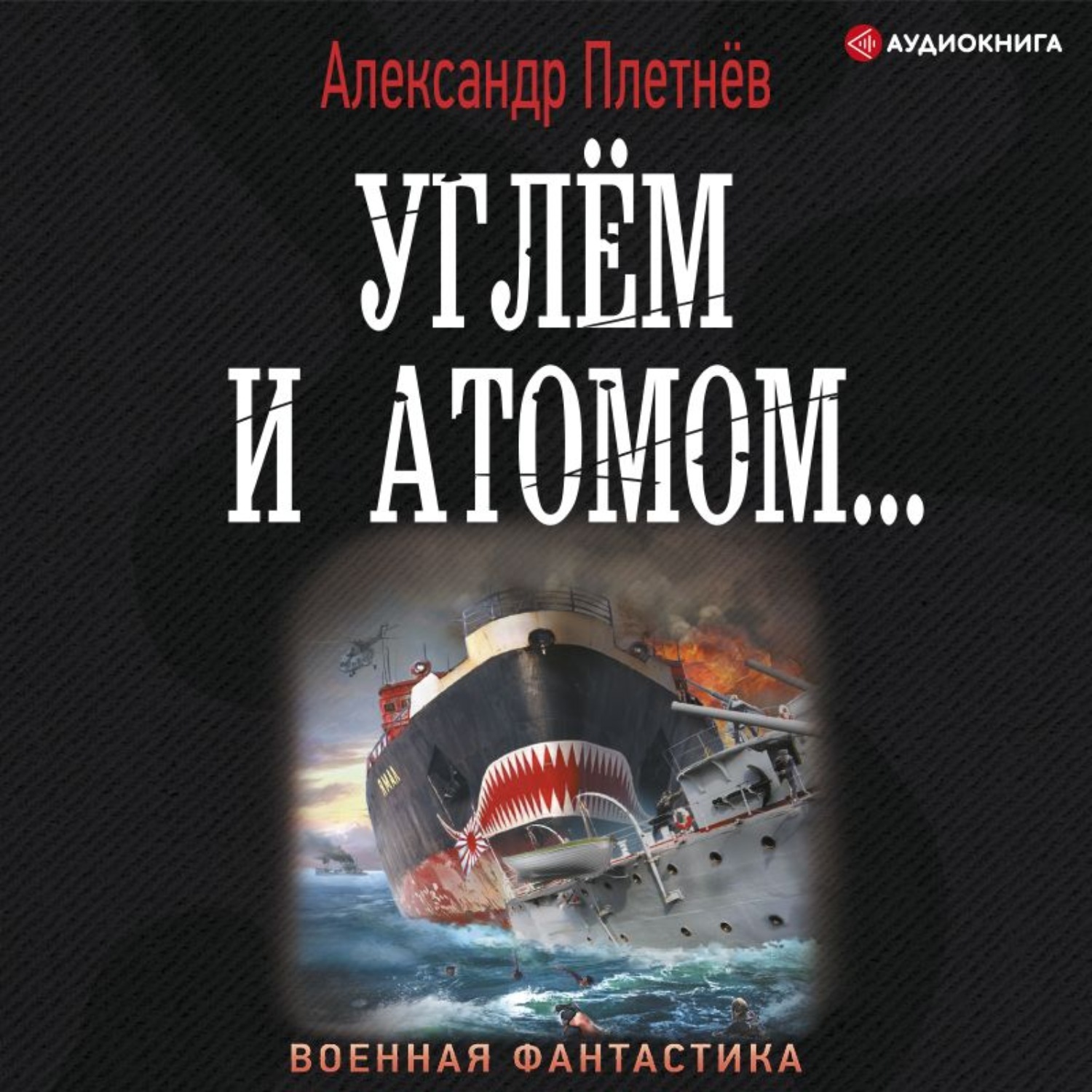 Александр плетнев проект орлан аудиокнига слушать онлайн