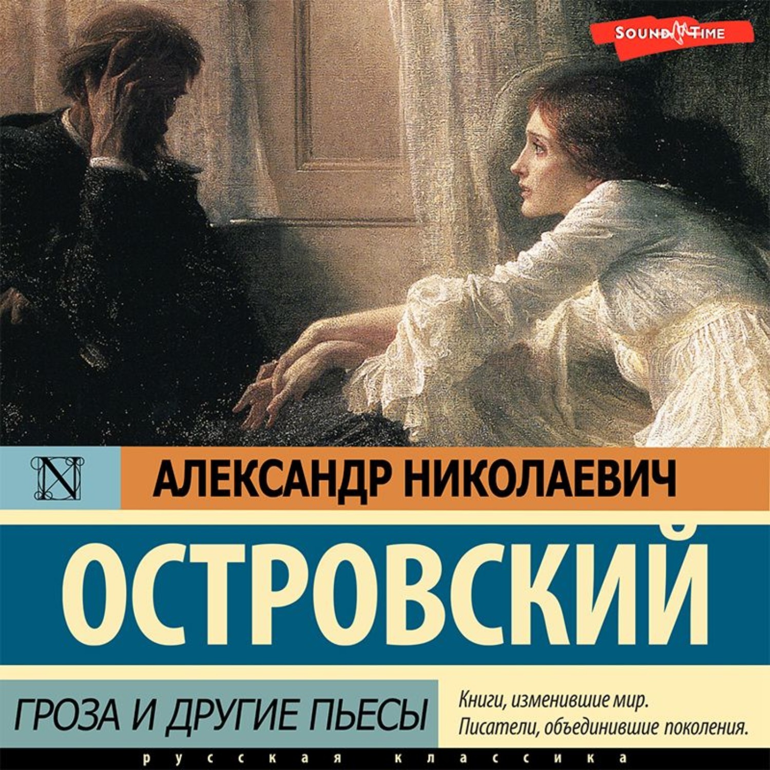 Гроза Бесприданница книга