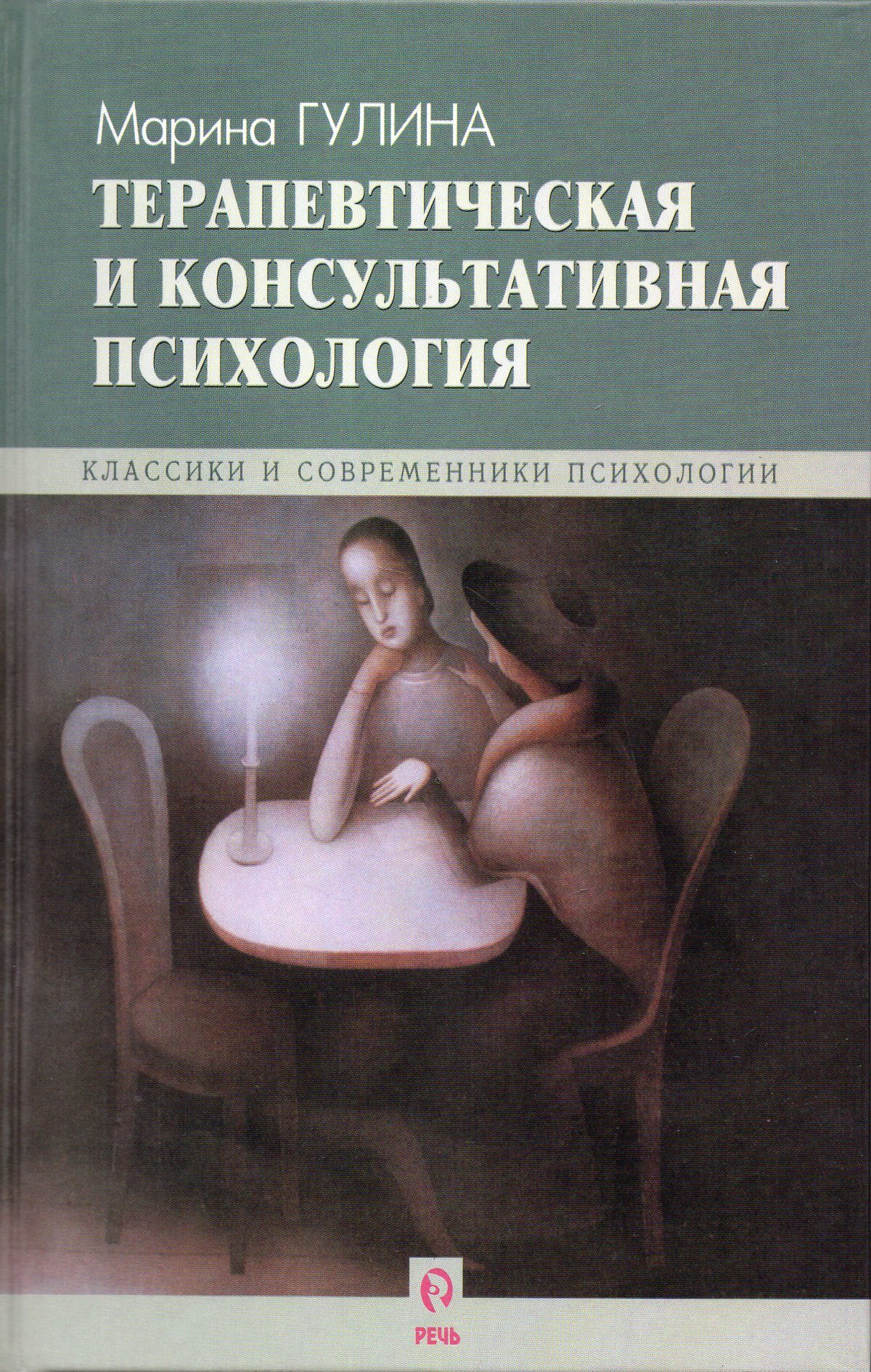 Купить Книгу Психологическое Консультирование