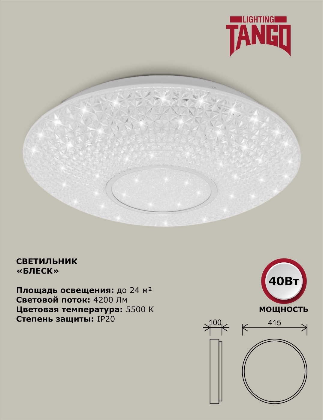 TangoЛюстрапотолочная,LED,40Вт