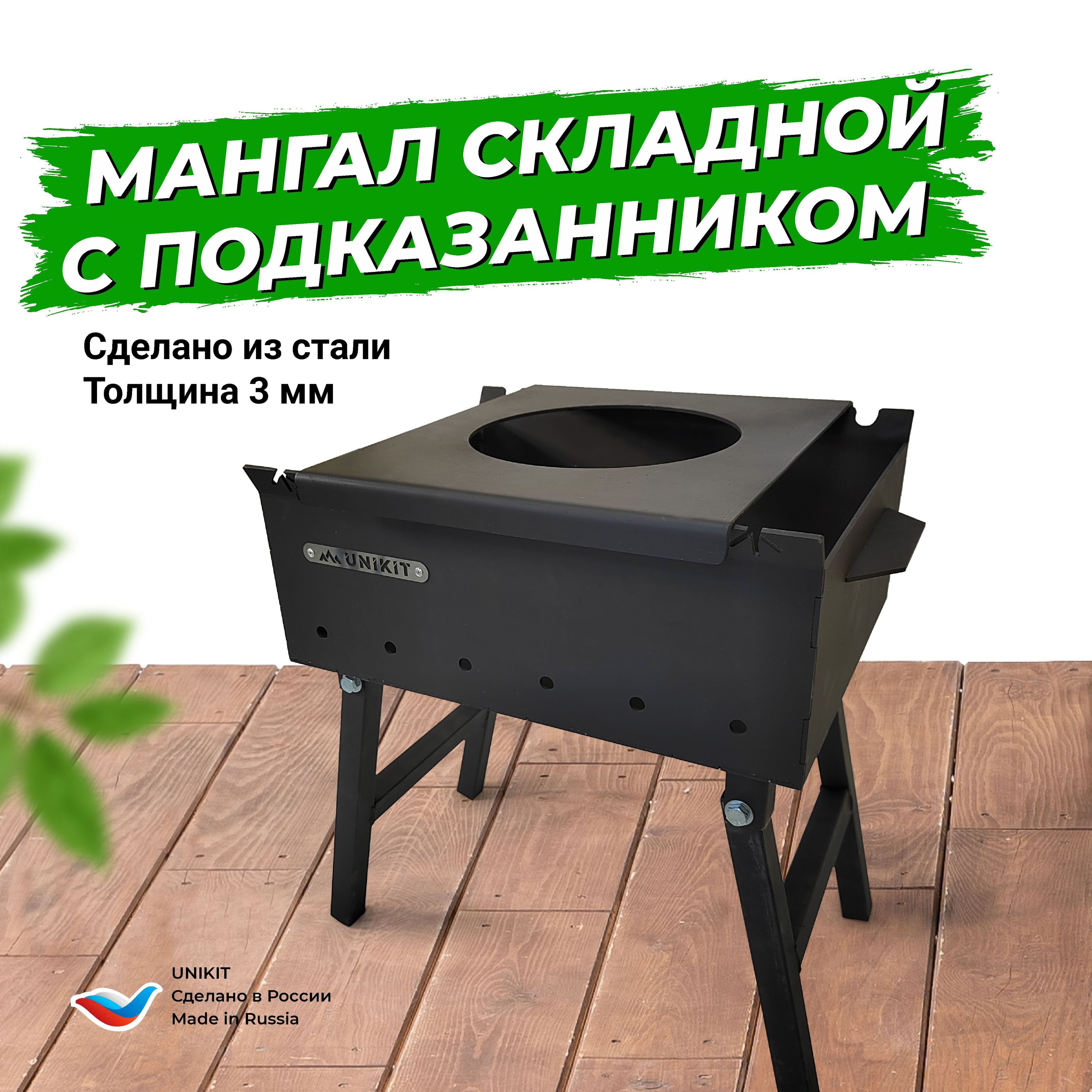 Титановый походный мангал. Подказанник квадратный для мангала. Мангал ноябрьск. Мангал piktime. Мангал ноябрьск.