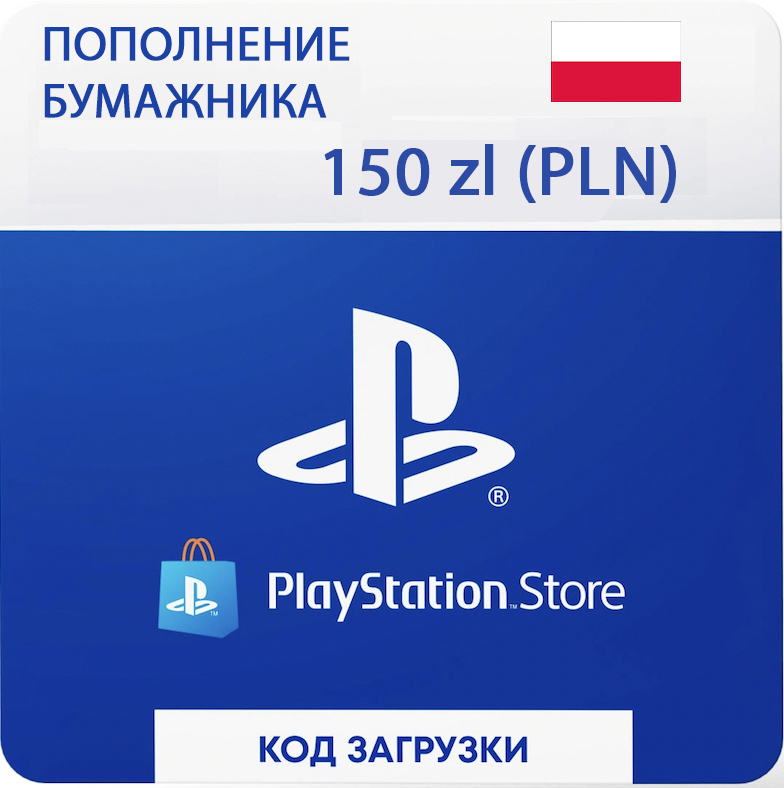 Карта пополнения psn польша