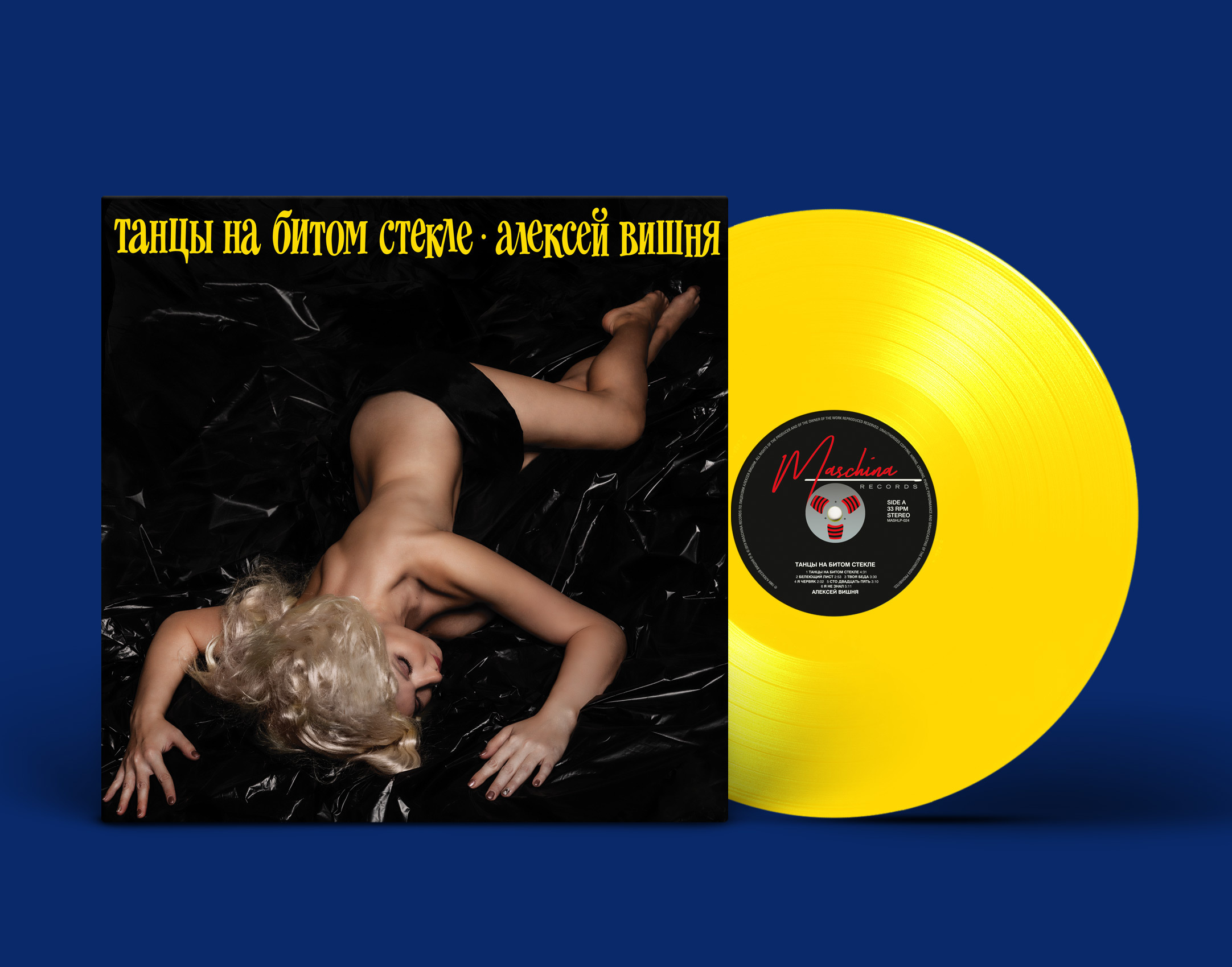 ВиниловаяпластинкаАлексейВишня-"Танцынабитомстекле"(1989/2019)LimitedYellowVinyl