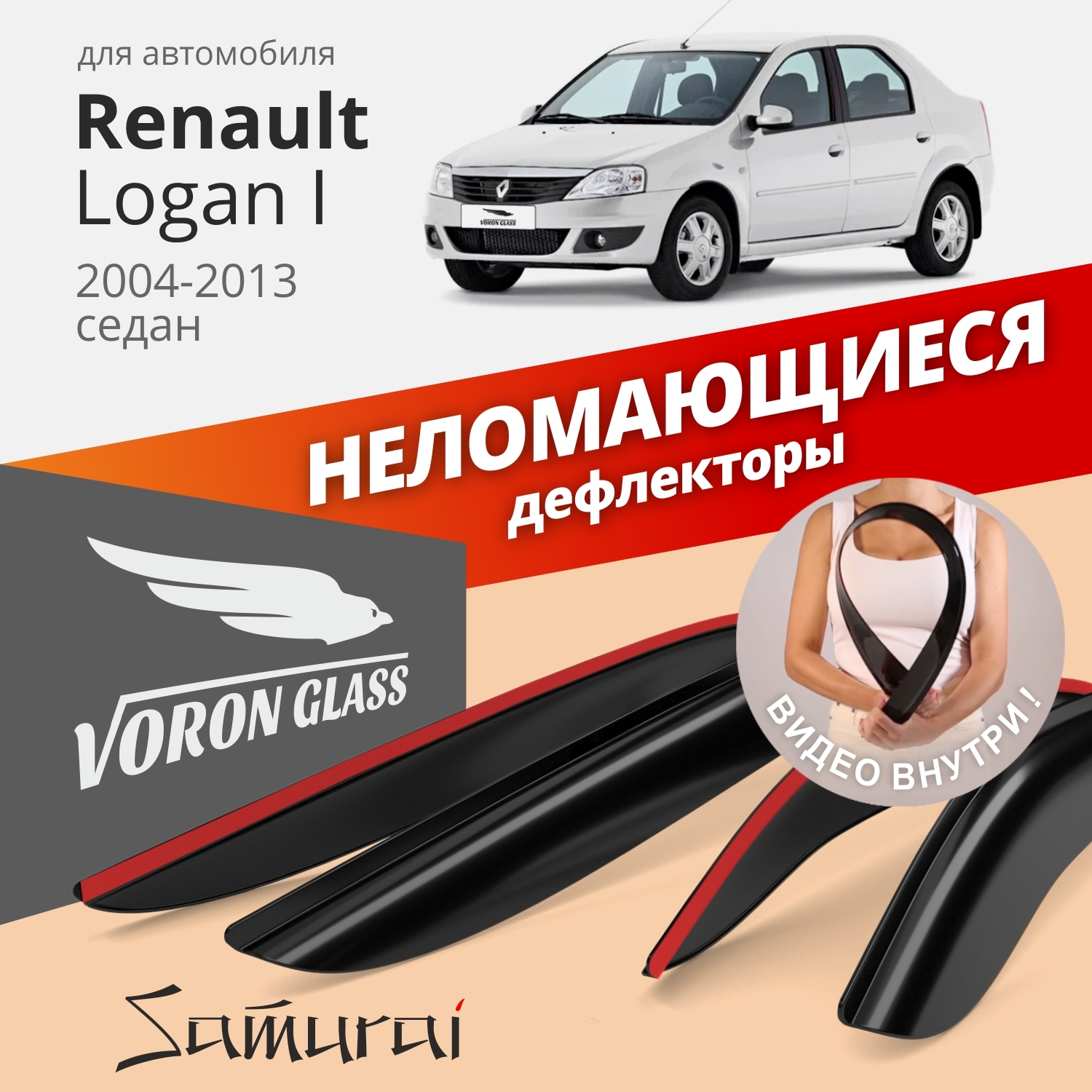 Дефлекторы окон RENAULT Logan седан 2014- - SIM