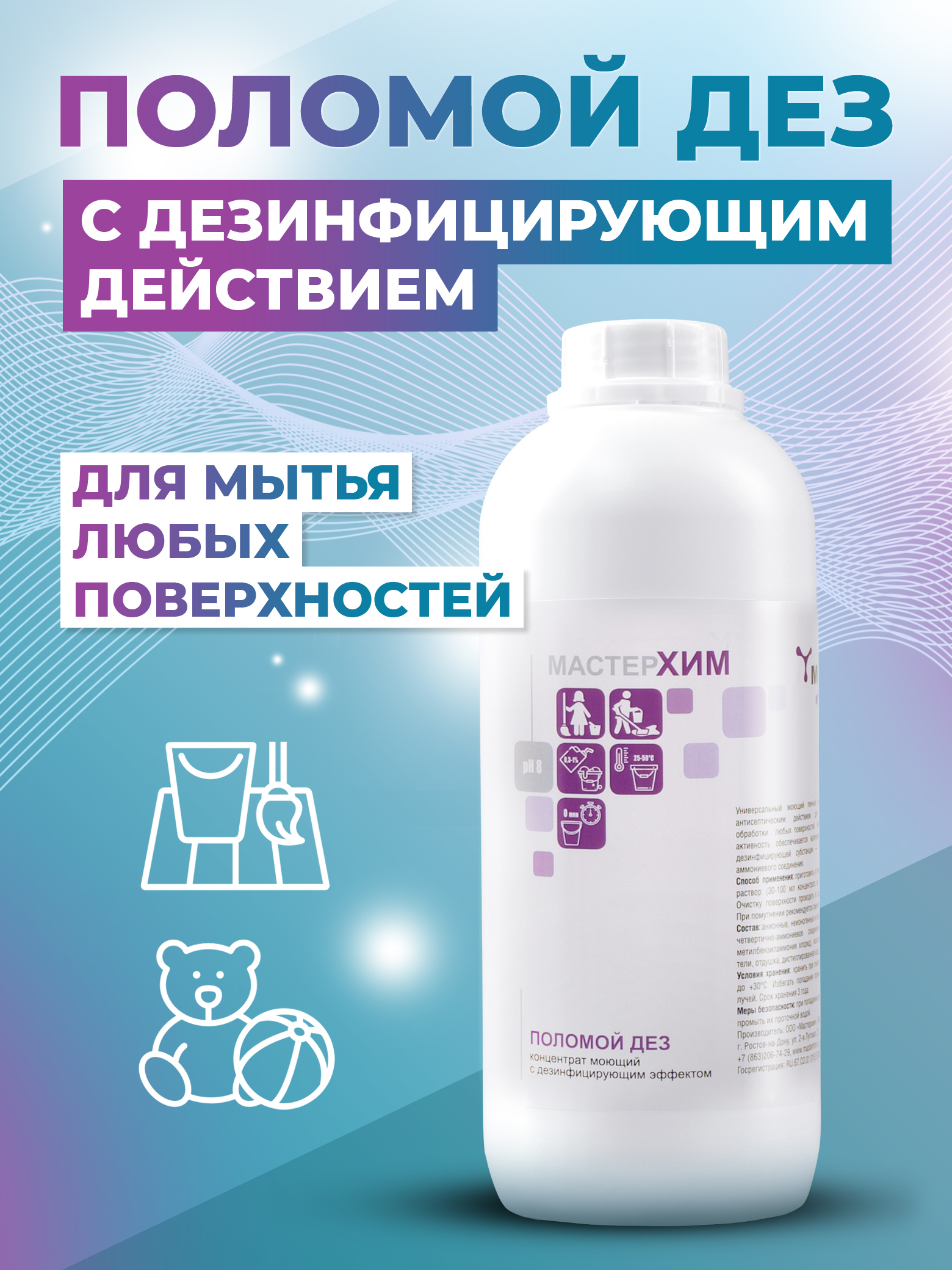 Средство для мытья полов и любых поверхностей ПОЛОМОЙ ДЕЗ 1 кг / антибактериальное дезинфицирующее без спирта