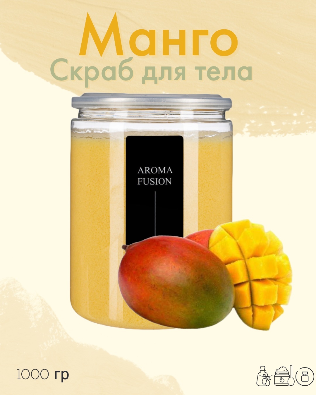 AROMA FUSION Скраб для тела сахарно-соляной <b>Манго</b> 1000 гр - характеристики,...