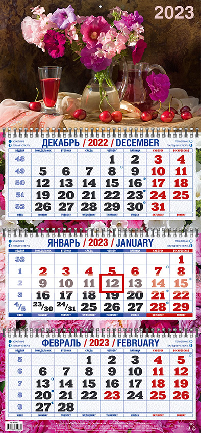 Атберг98Календарь2023г.,Квартальный