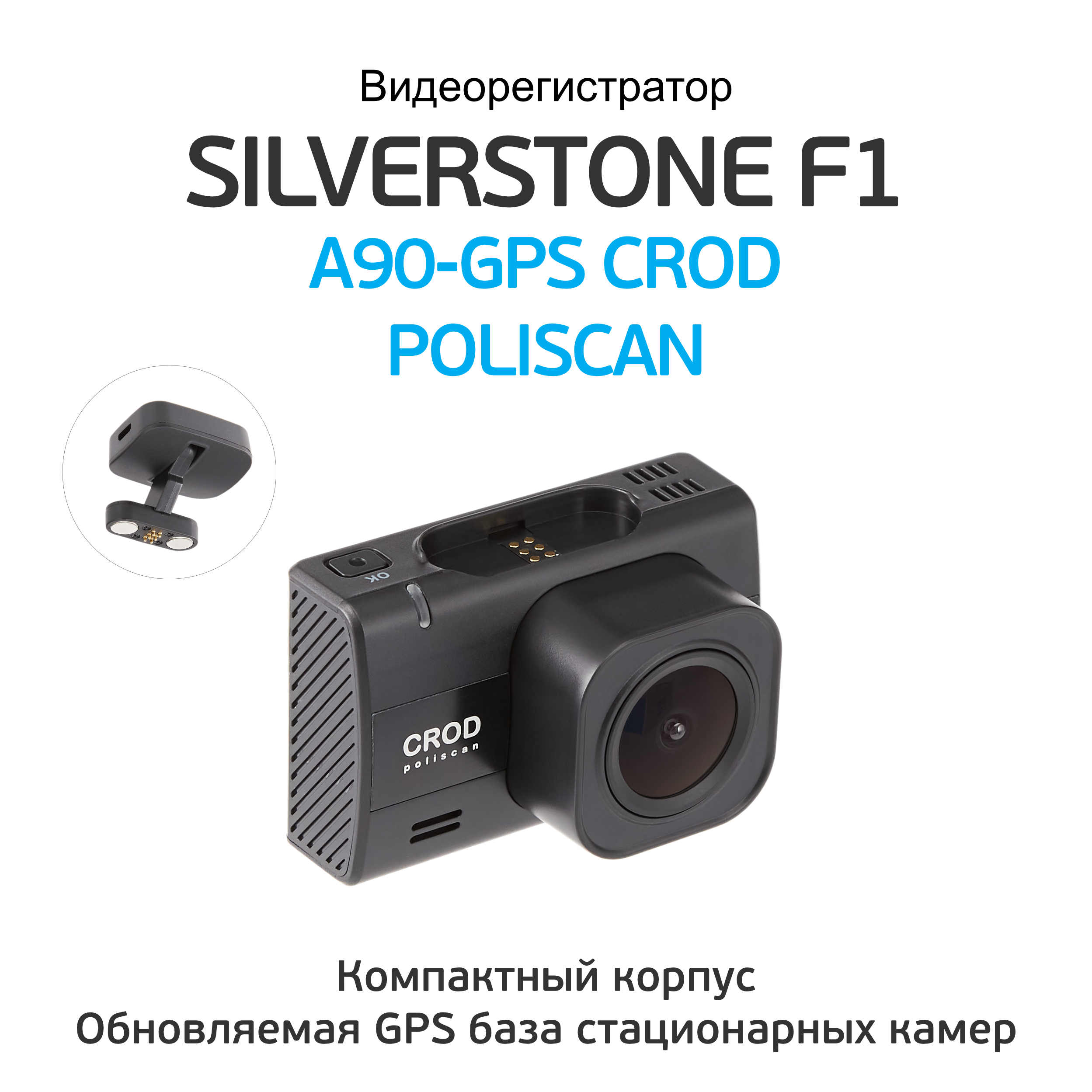 Видеорегистратор silverstone f1 a90 gps crod poliscan gps инструкция