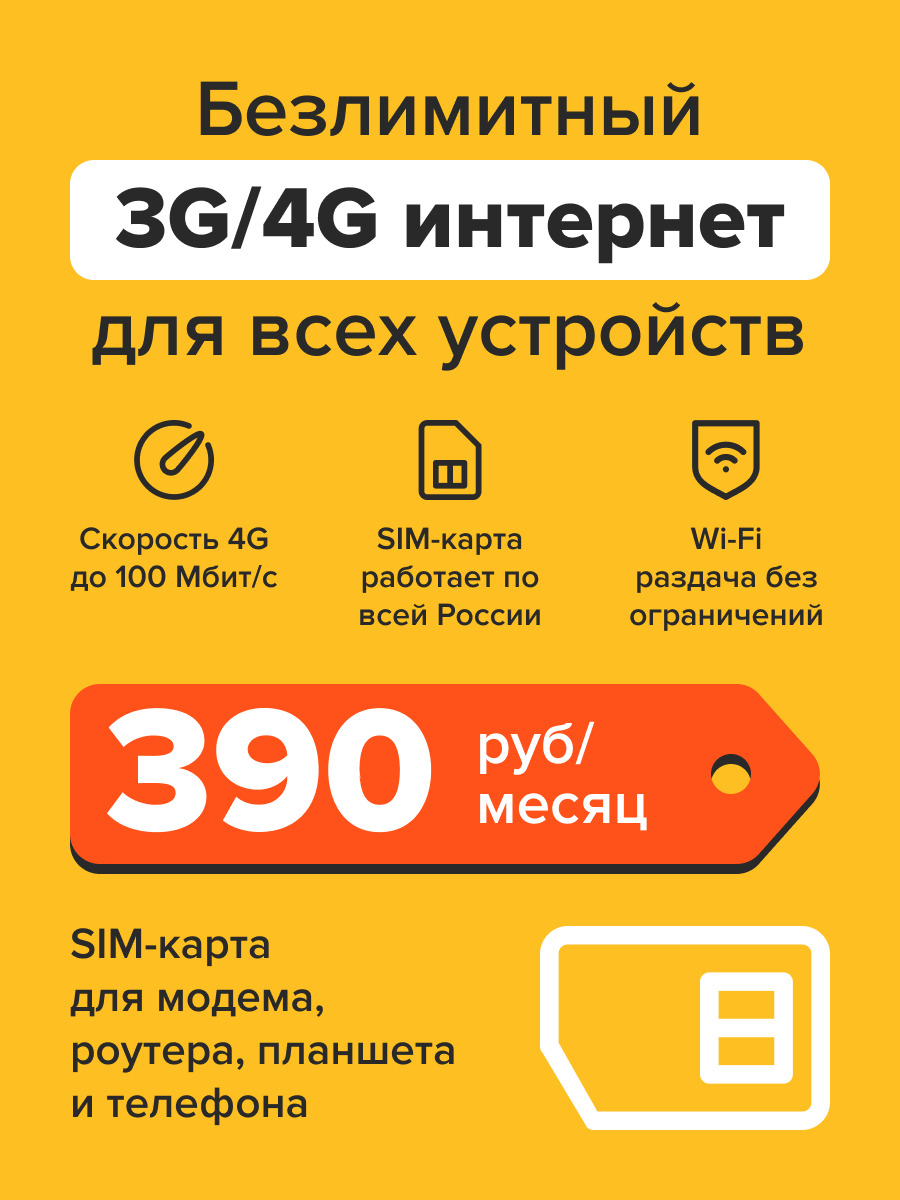 Йота конструктор для телефона. Карта безлимит 1 лям. Сим карта билайн. Симкарта с интернетом для телефона дешевый тариф. Симки с безлимитным интернетом.