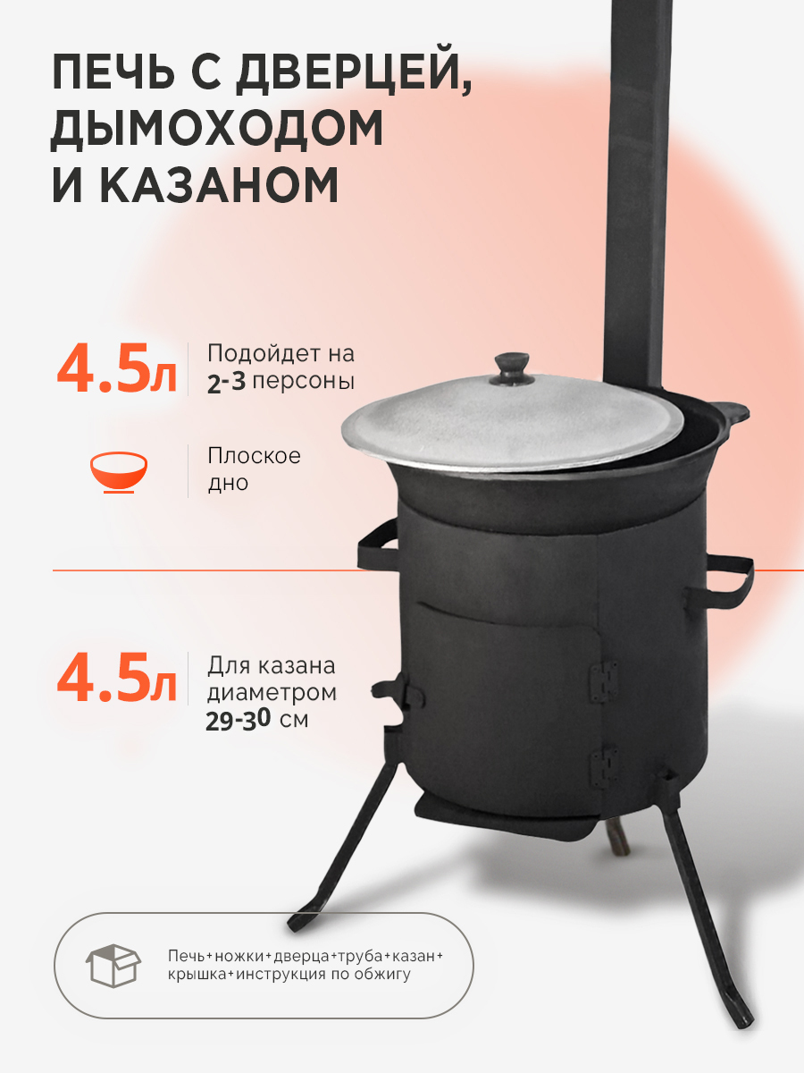 Наманган Казан Чугун, Сталь, 4.5 л