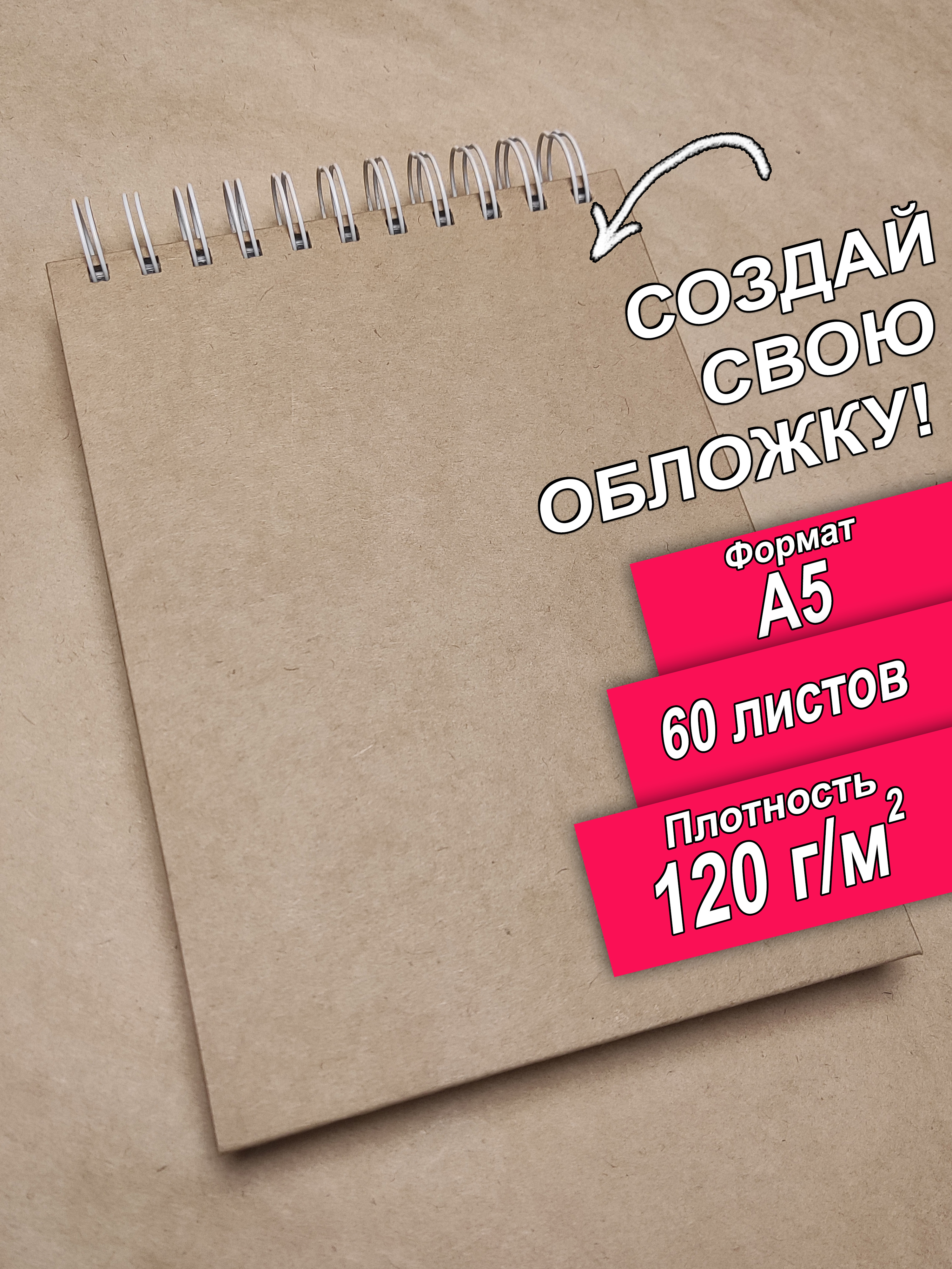 Скетчбук для рисования A5, 60 листов, 120г/м2, твердая обложка, спираль, бежевый