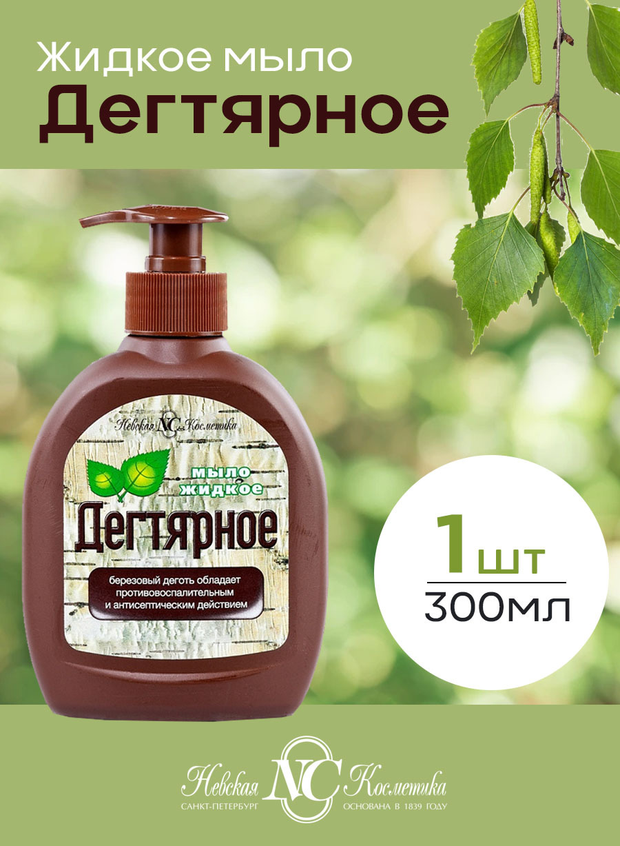 Невская косметика Жидкое мыло 300 мл - купить с доставкой по выгодным ценам  в интернет-магазине OZON (469243010)