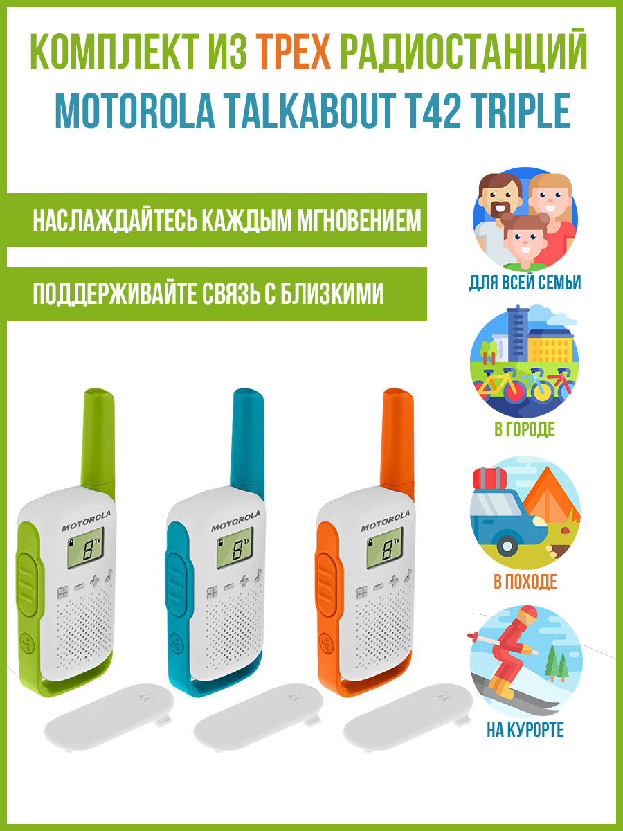 Радиостанция Motorola Talkabout T42 Triple, 16 каналов - купить по  доступным ценам в интернет-магазине OZON (364786150)