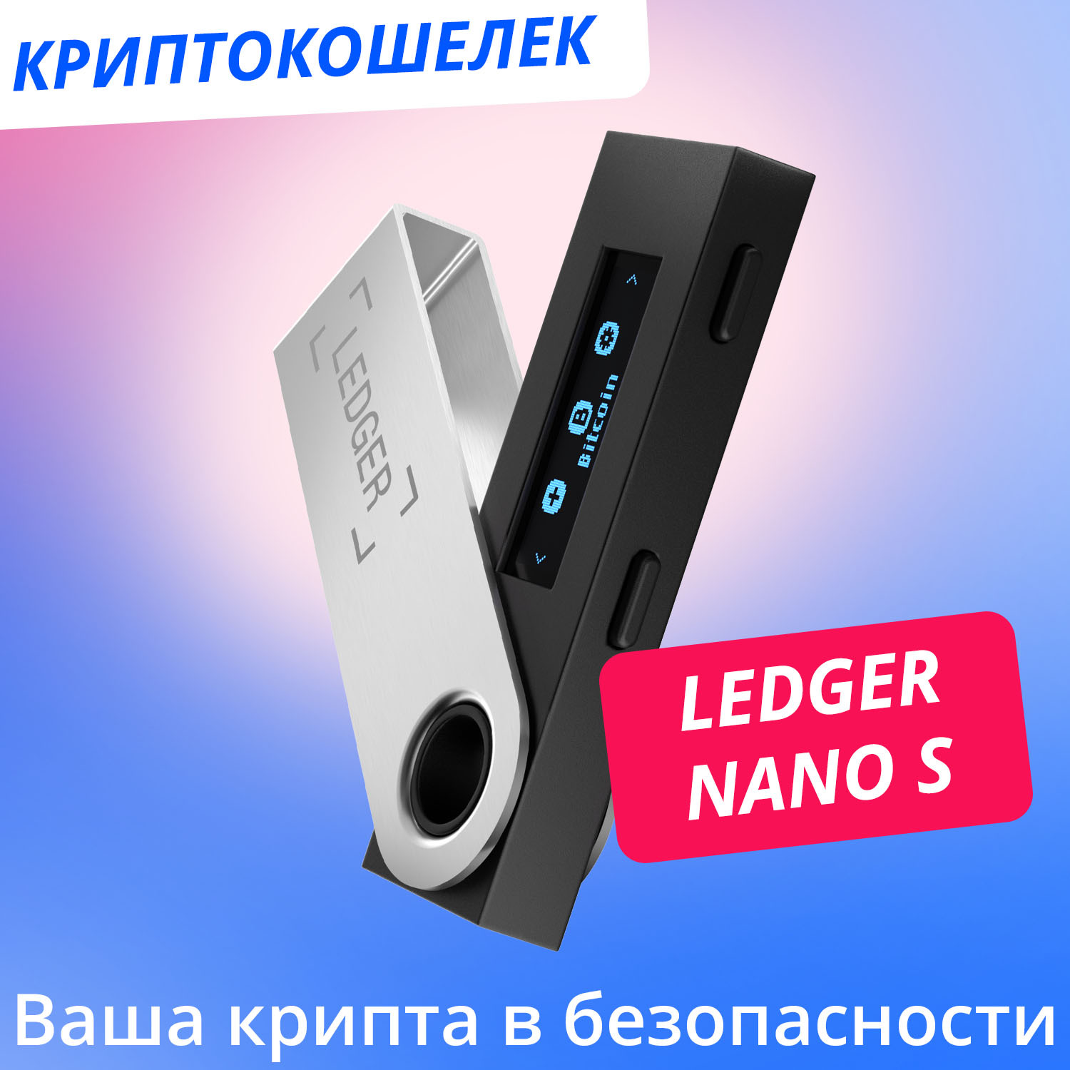 Криптокошелек Купить Nano X