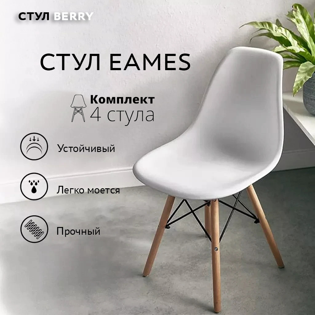 Стул eames dsw инструкция по сборке