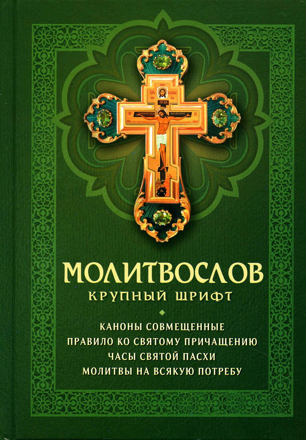 Часы святой пасхи