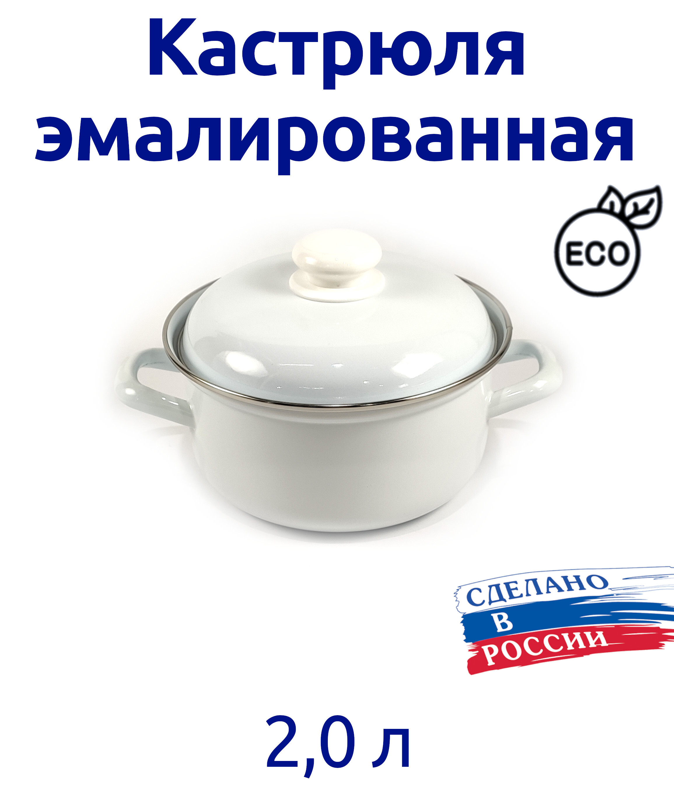 Купить Белую Эмалированную Кастрюлю