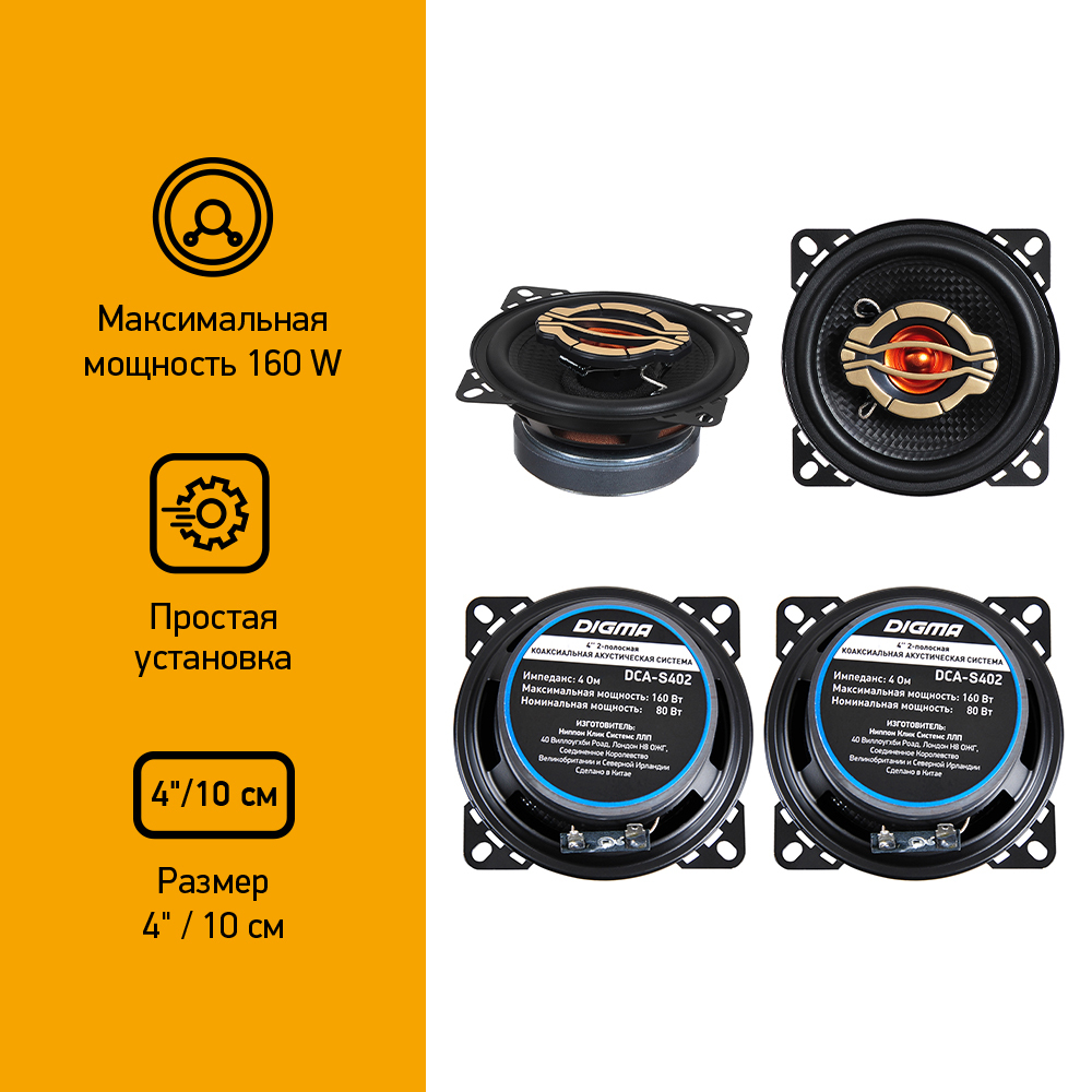 Купить Авто Динамики 10 См
