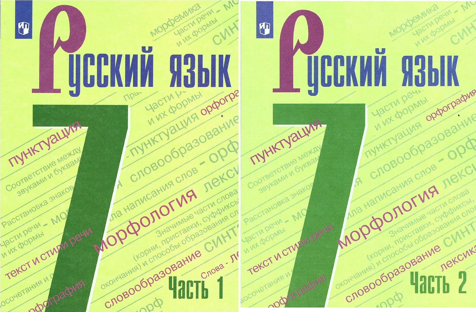 Учебники язык 7 класс ладыженская. Ладыженская Таиса Алексеевна учебники. Учебник по русскому языку 7 класс Просвещение. Баранов русский язык. Учебник по русскому языку 7 класс Баранов.