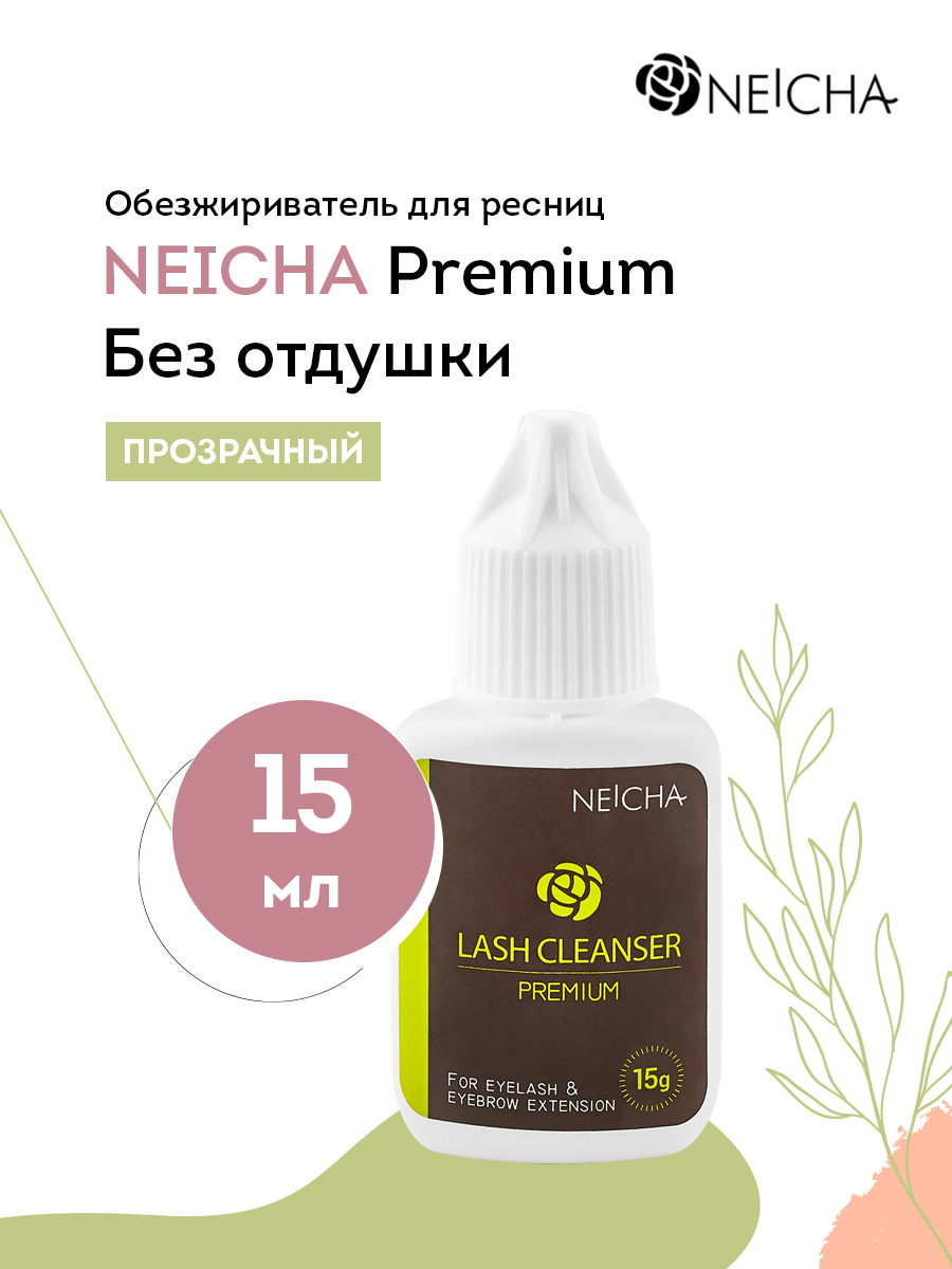 NEICHA Обезжириватель для ресниц и бровей NEICHA Premium (без отдушки) , 15 г